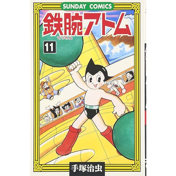 鉄アンアトム　最終です 91Ma3IpLwmL._AC_UL210_SR210,